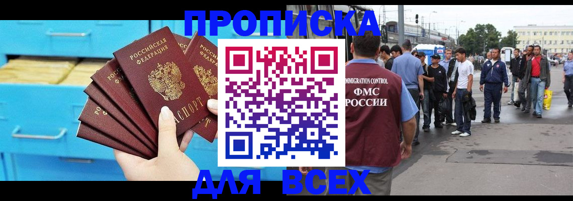 прописка ребенка в Ангарске