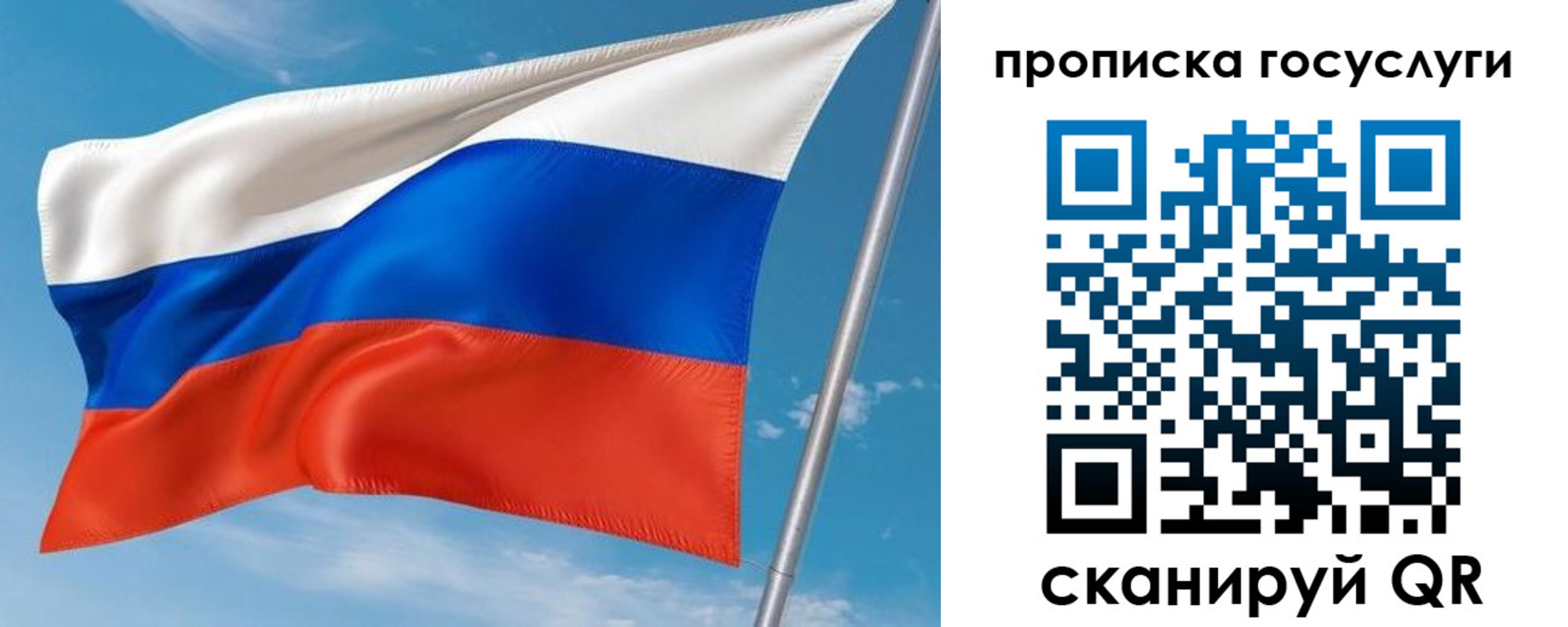 прописка в Ангарске