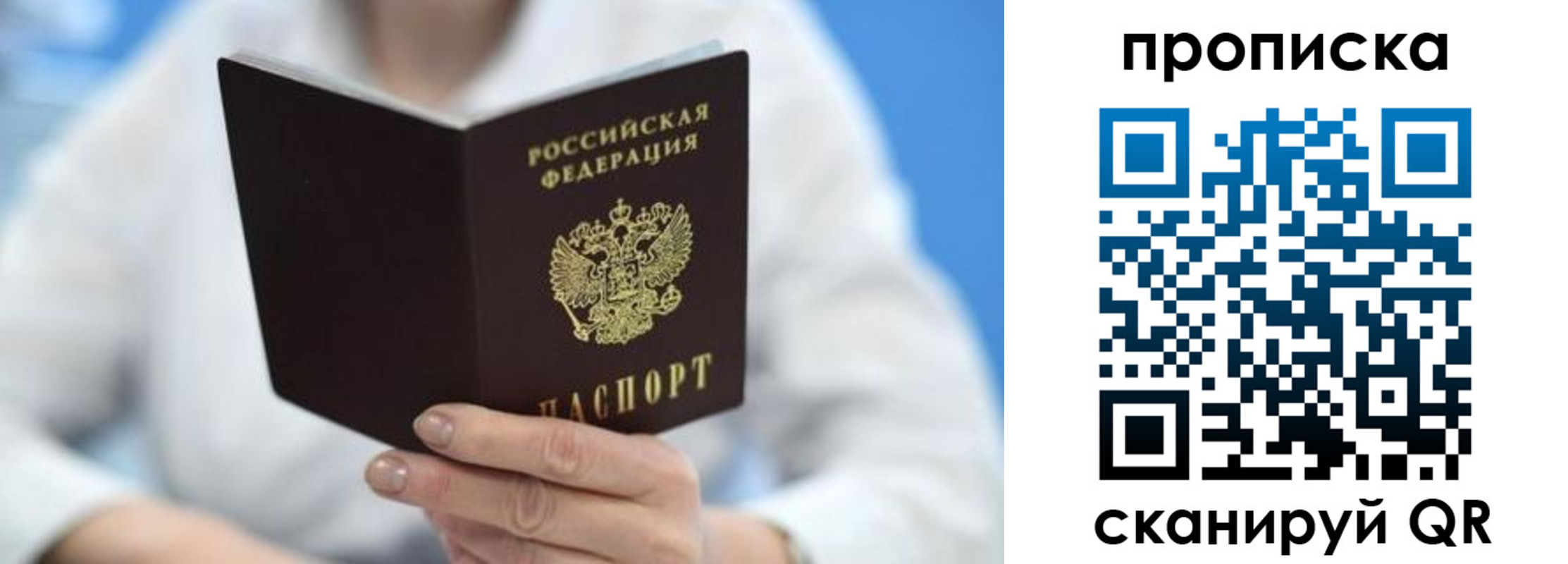 прописка регистрация в Ангарске