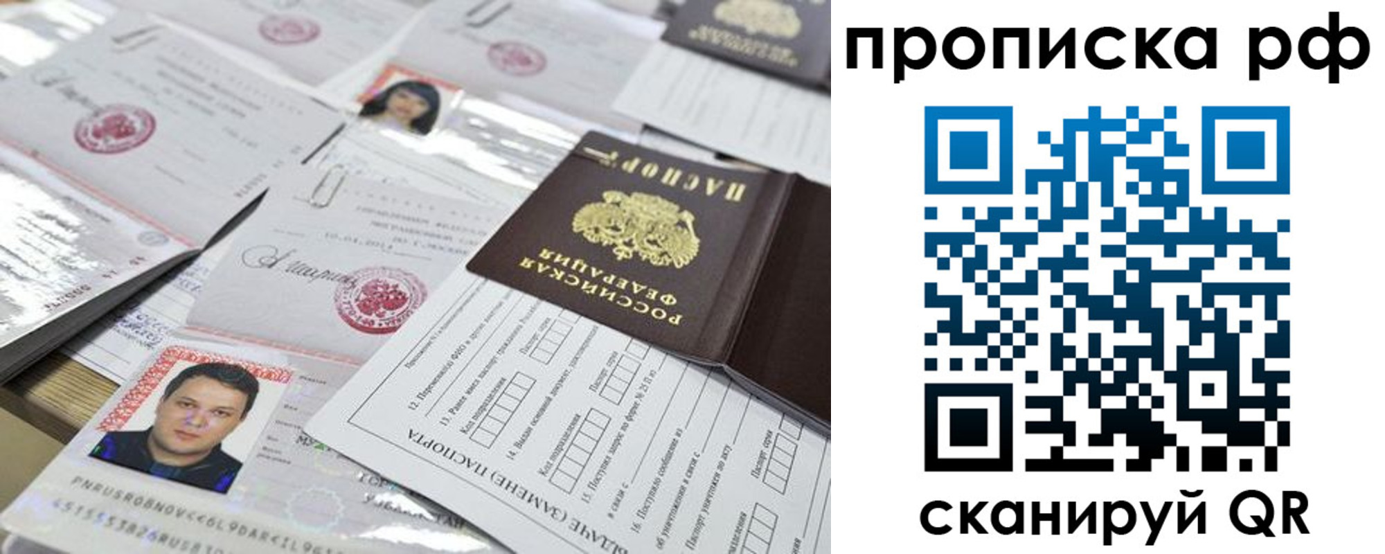 временная регистрация надежно в Ангарске