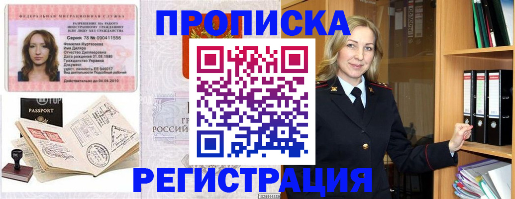 прописка от собственника в Ангарске