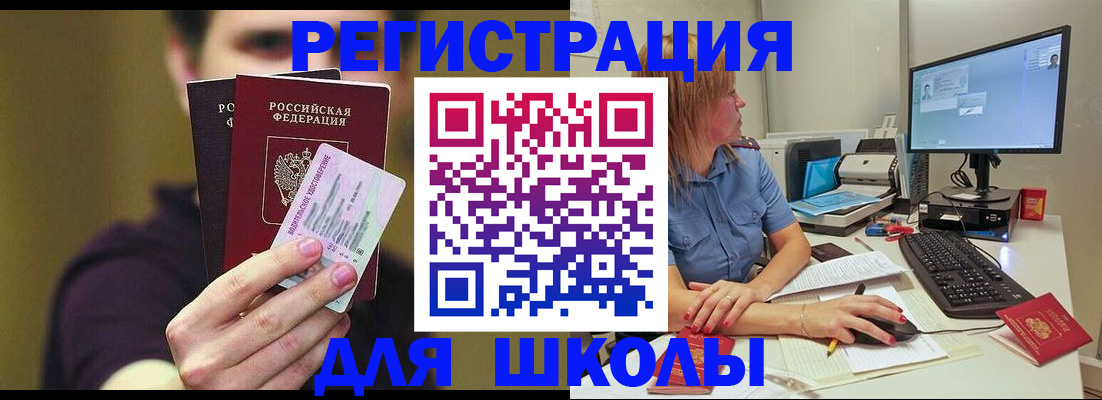 прописка ребенка в Ангарске