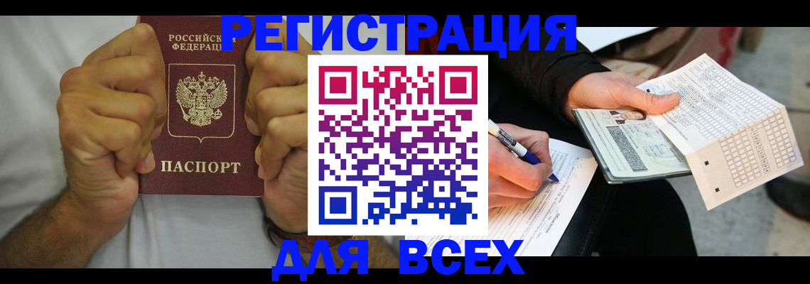 временная регистрация для школы в Ангарске