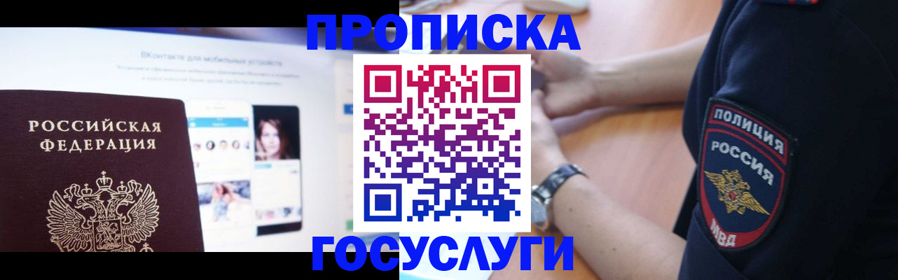 временная регистрация для школы в Ангарске