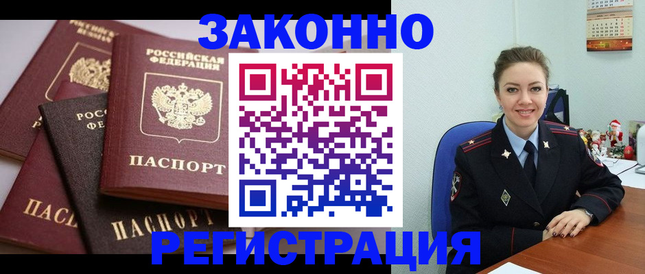 временная регистрация собственник в Ангарске