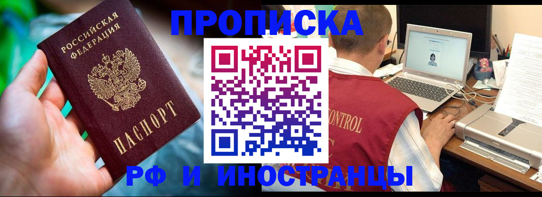 прописка для военкомата в Ангарске