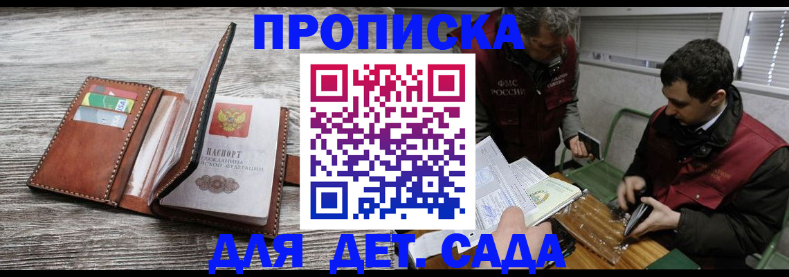 регистрация для школы в Ангарске