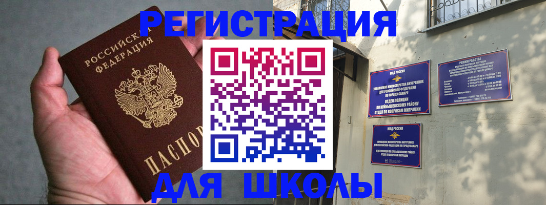 прописка ребенка в Ангарске